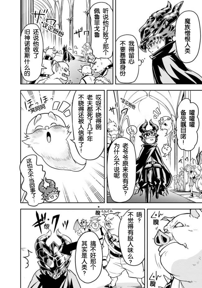 正太贤者失业后 第2.1话 第1页