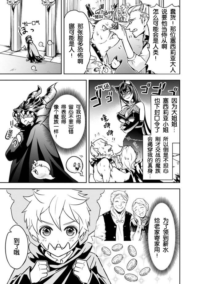 正太贤者失业后 第2.1话 第2页