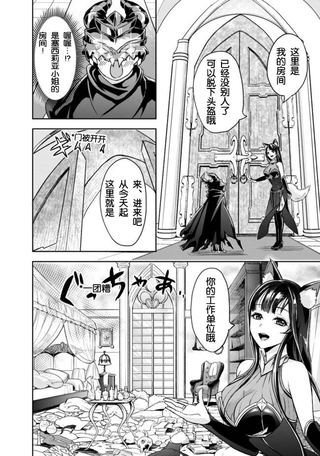 正太贤者失业后 第2.1话 第3页