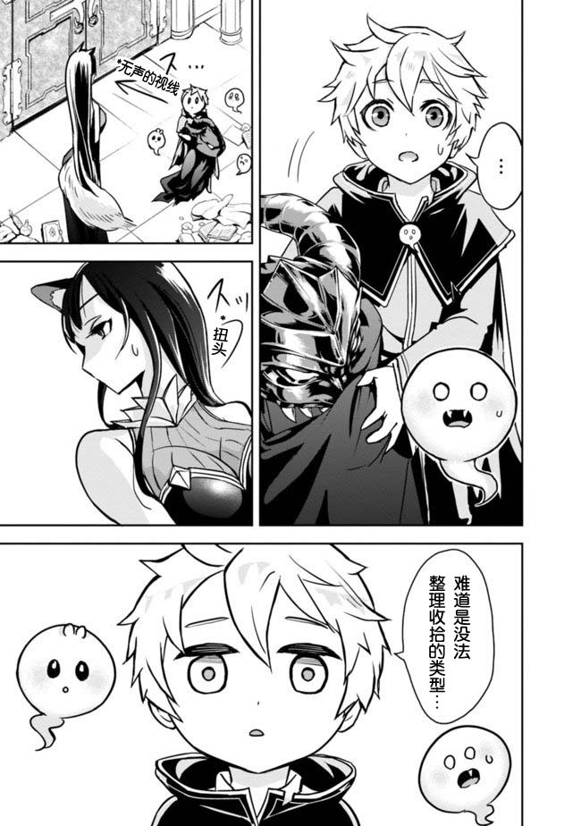 正太贤者失业后 第2.1话 第4页