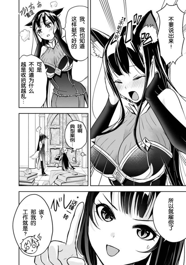 正太贤者失业后 第2.1话 第5页