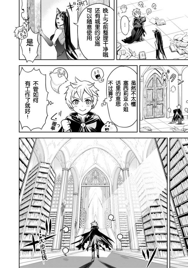 正太贤者失业后 第2.1话 第7页