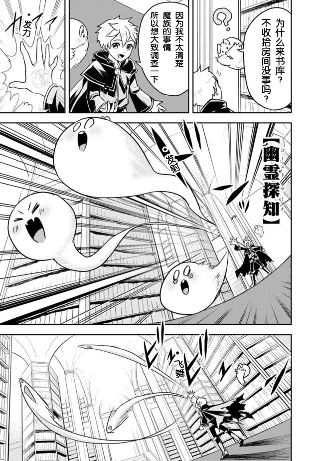 正太贤者失业后 第2.1话 第8页