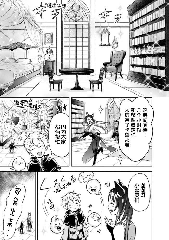 正太贤者失业后 第2.1话 第14页