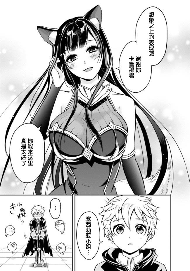 正太贤者失业后 第2.1话 第16页