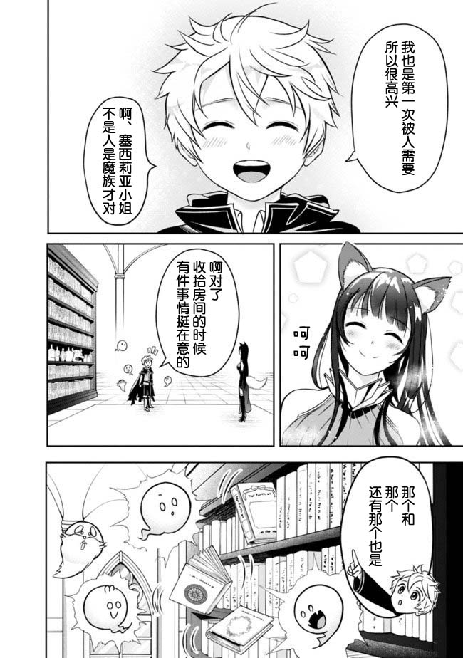 正太贤者失业后 第2.1话 第17页