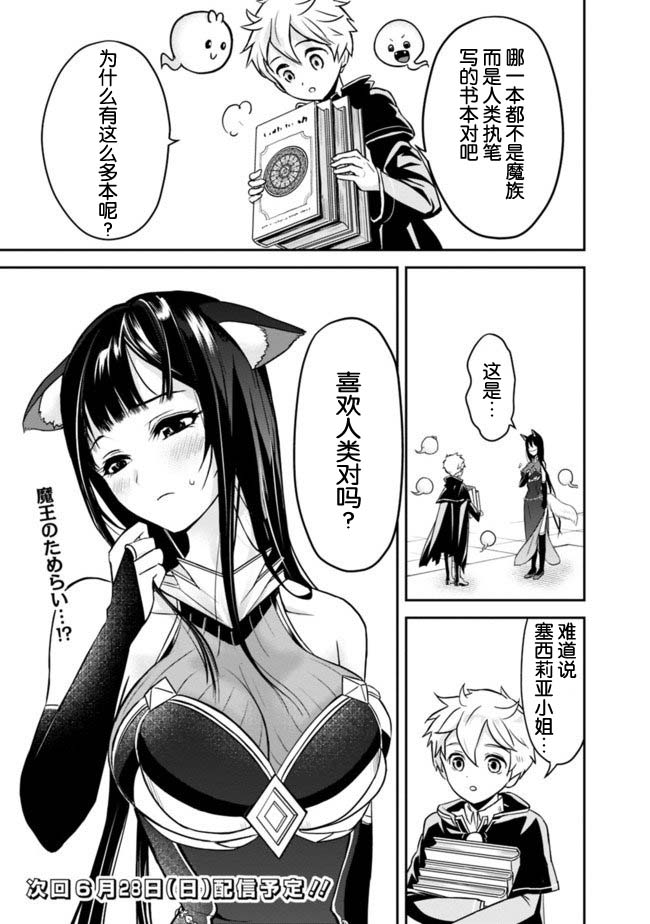 正太贤者失业后 第2.1话 第18页