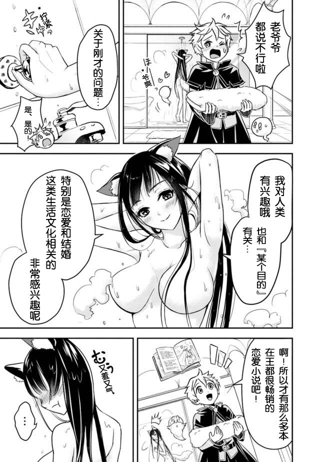 正太贤者失业后 第2.2话 第1页