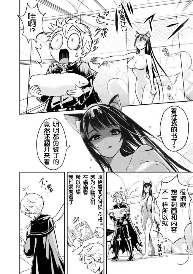 正太贤者失业后 第2.2话 第2页