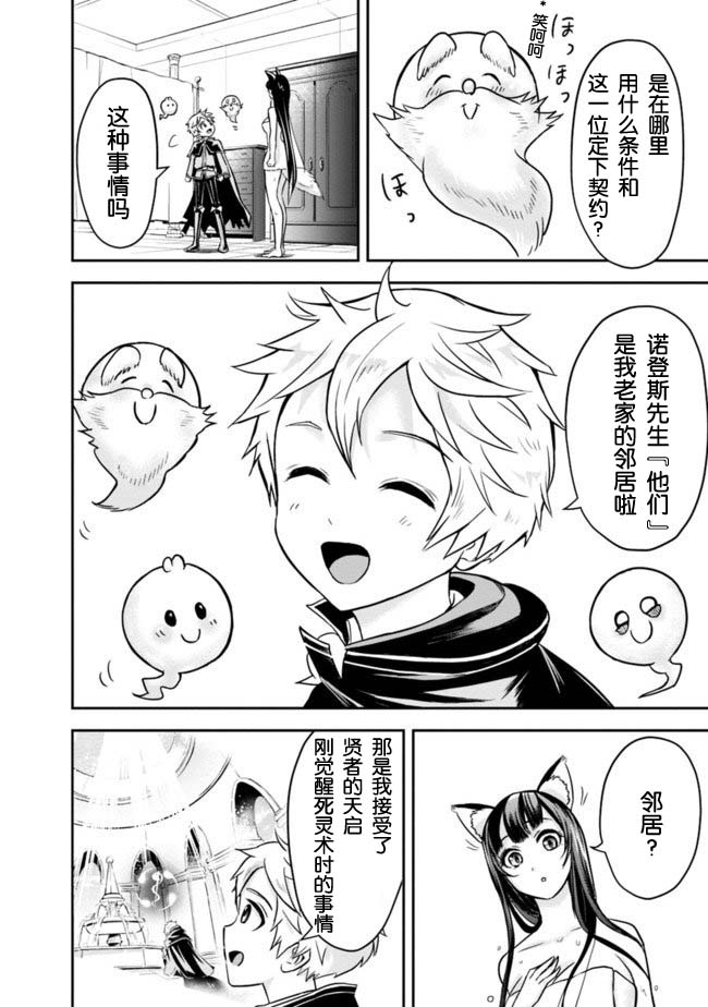 正太贤者失业后 第2.2话 第4页