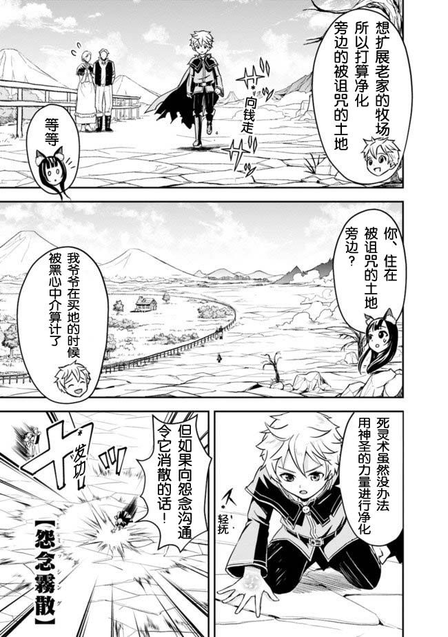 正太贤者失业后 第2.2话 第5页