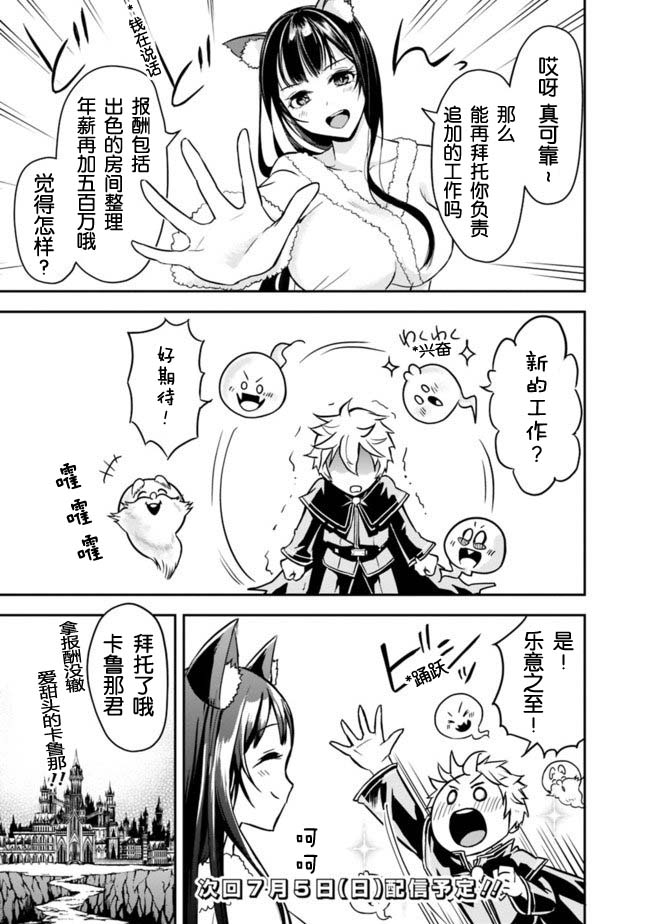 正太贤者失业后 第2.2话 第13页