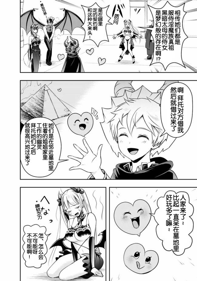 正太贤者失业后 第20话 第3页