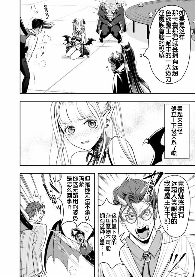 正太贤者失业后 第20话 第5页