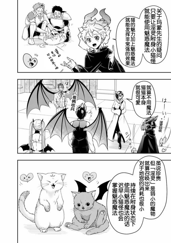 正太贤者失业后 第20话 第7页