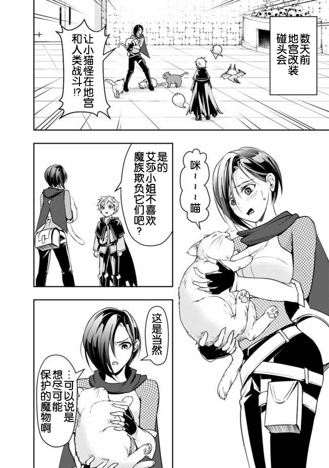 正太贤者失业后 第20话 第9页