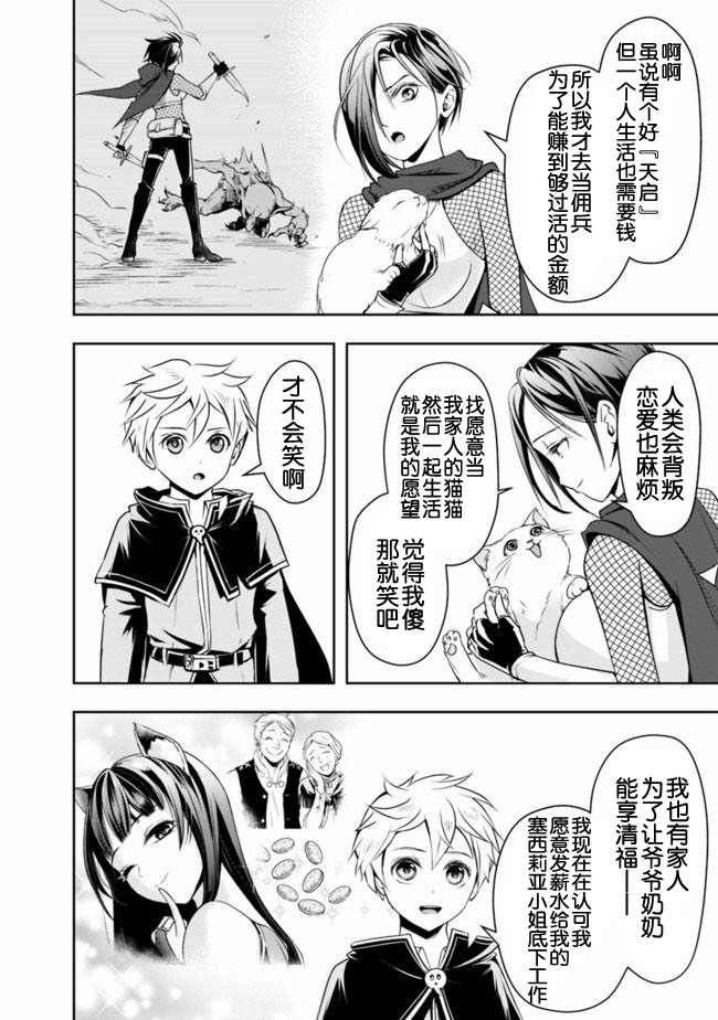 正太贤者失业后 第20话 第11页