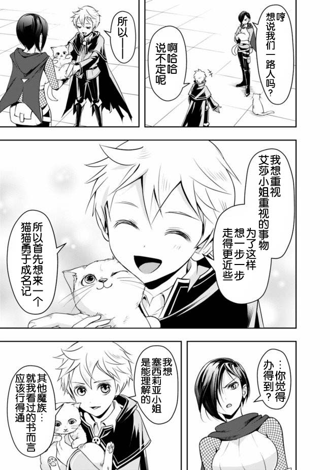 正太贤者失业后 第20话 第12页