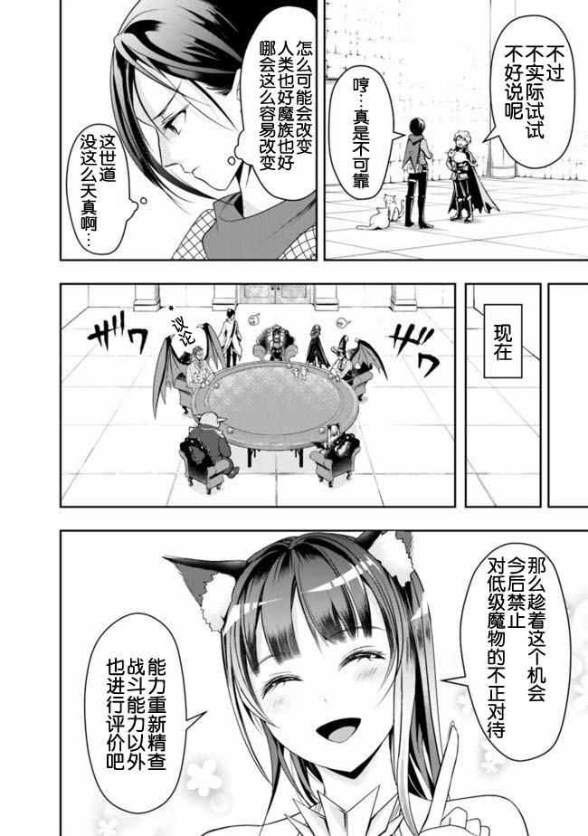 正太贤者失业后 第20话 第13页