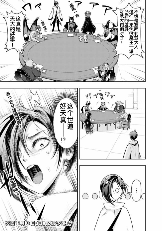 正太贤者失业后 第20话 第14页