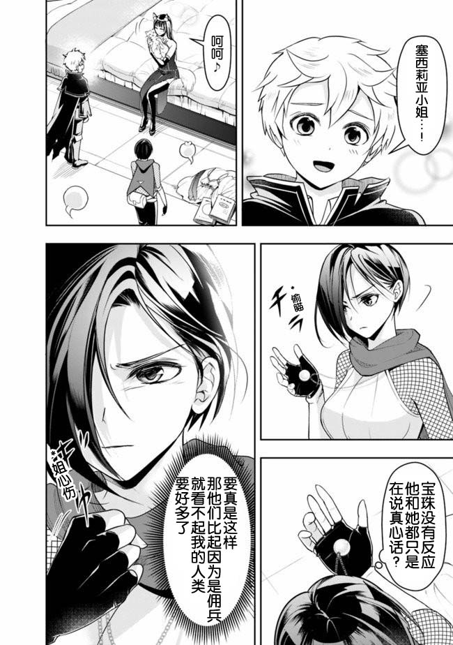 正太贤者失业后 第21话 第3页