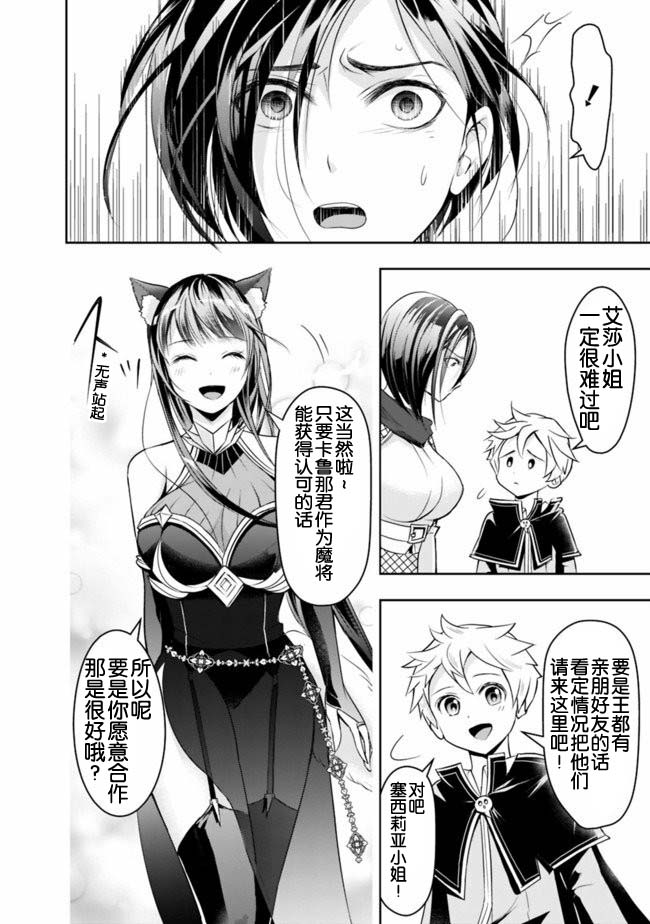 正太贤者失业后 第21话 第5页