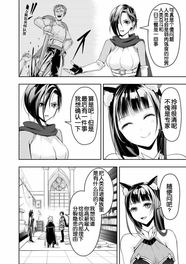 正太贤者失业后 第21话 第7页