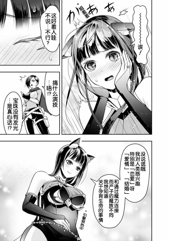 正太贤者失业后 第21话 第8页