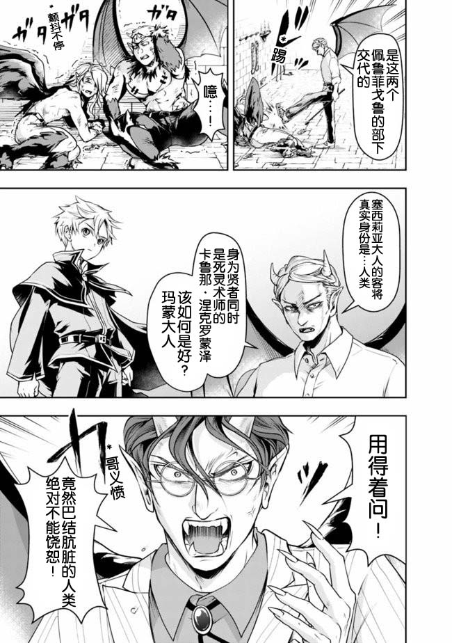 正太贤者失业后 第21话 第10页