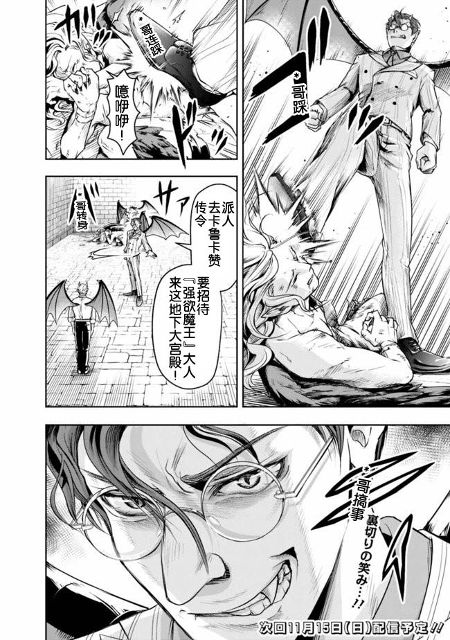 正太贤者失业后 第21话 第11页