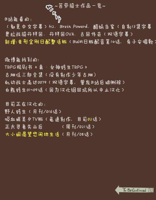 正太贤者失业后 第21话 第12页