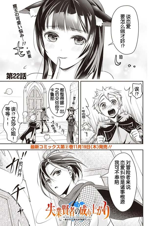 正太贤者失业后 第22话 第0页