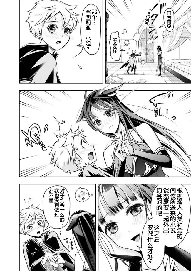 正太贤者失业后 第22话 第1页