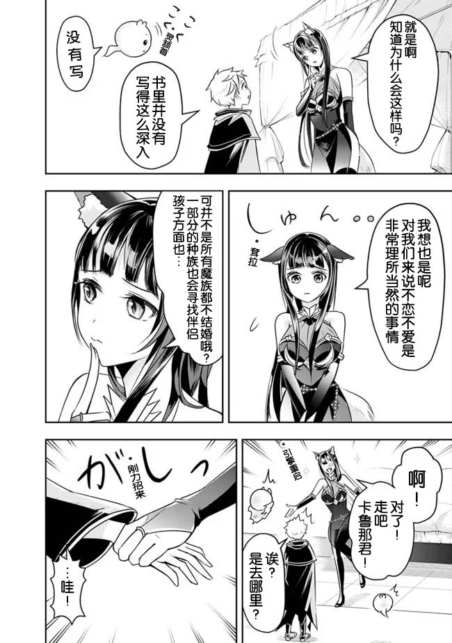 正太贤者失业后 第22话 第3页