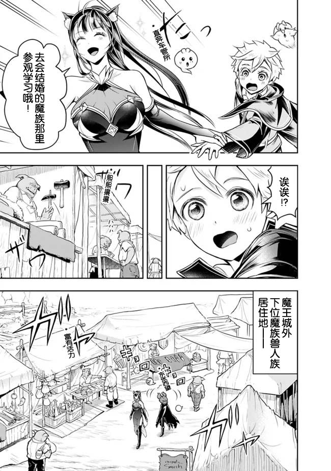 正太贤者失业后 第22话 第4页