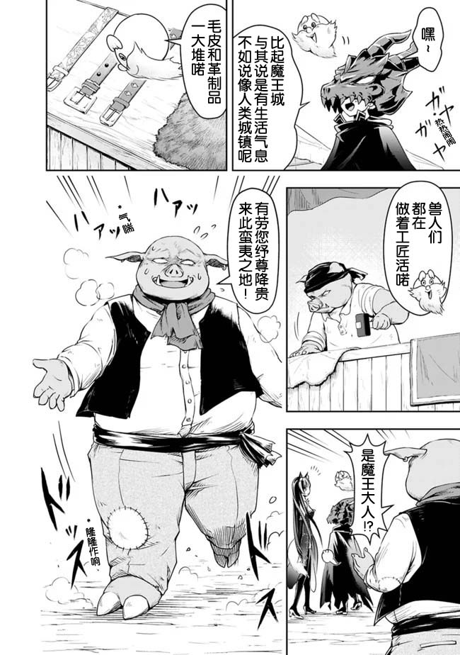 正太贤者失业后 第22话 第5页