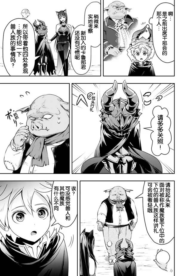 正太贤者失业后 第22话 第6页