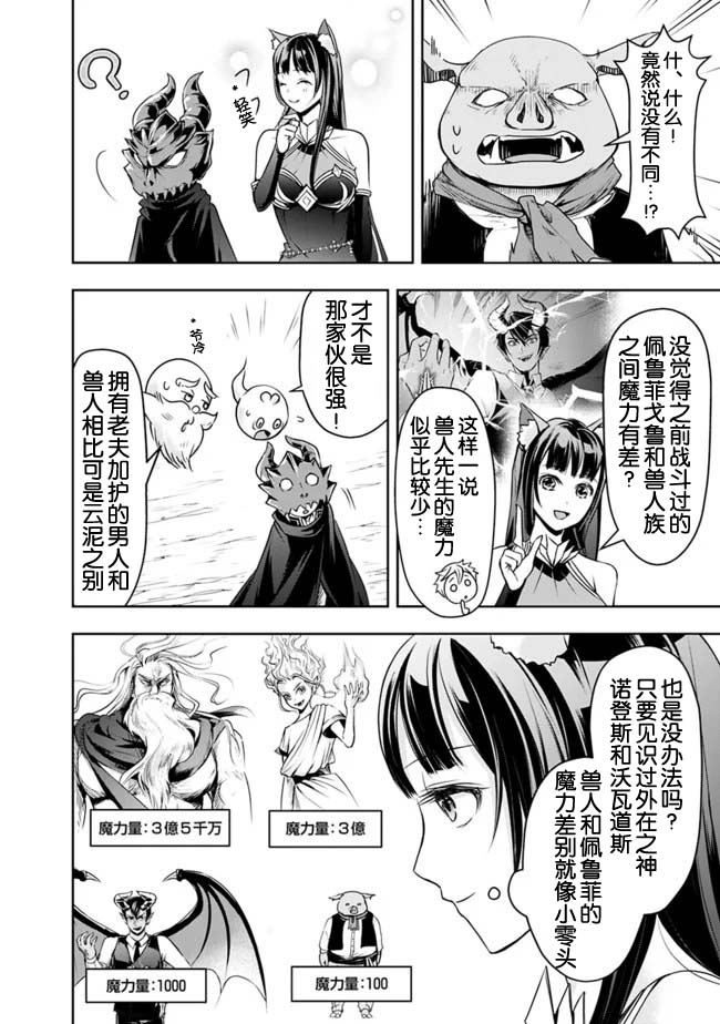 正太贤者失业后 第22话 第7页