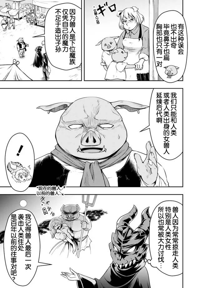 正太贤者失业后 第22话 第10页