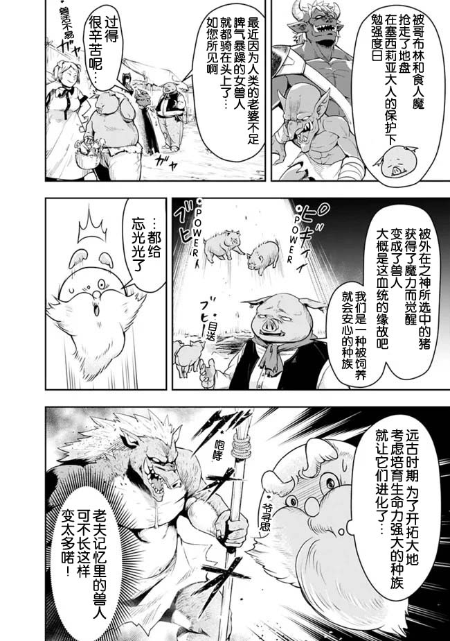 正太贤者失业后 第22话 第11页