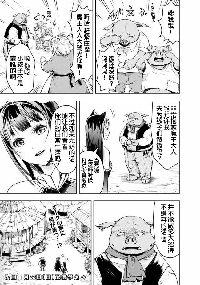 正太贤者失业后 第22话 第12页