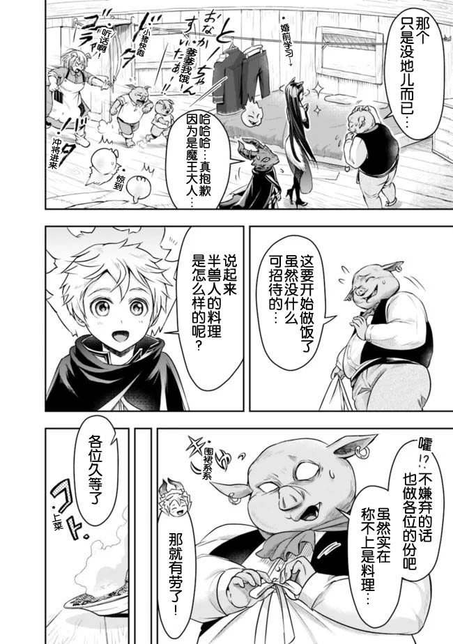 正太贤者失业后 第23话 第1页