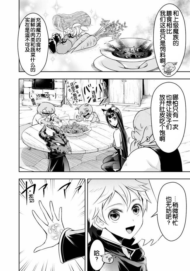 正太贤者失业后 第23话 第3页