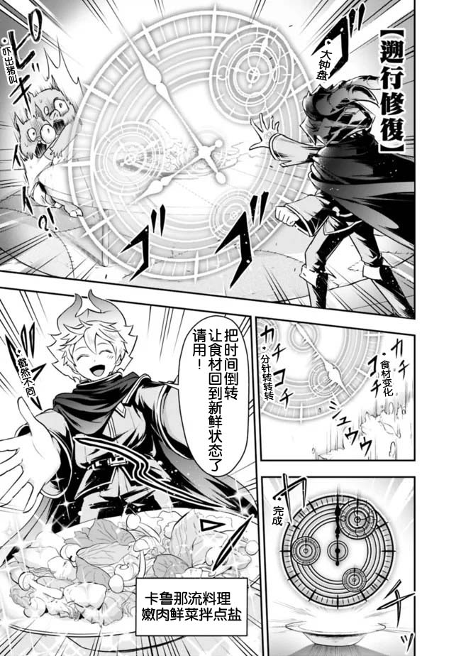 正太贤者失业后 第23话 第4页