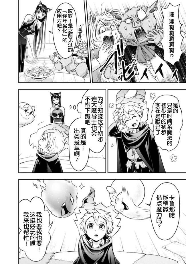 正太贤者失业后 第23话 第5页