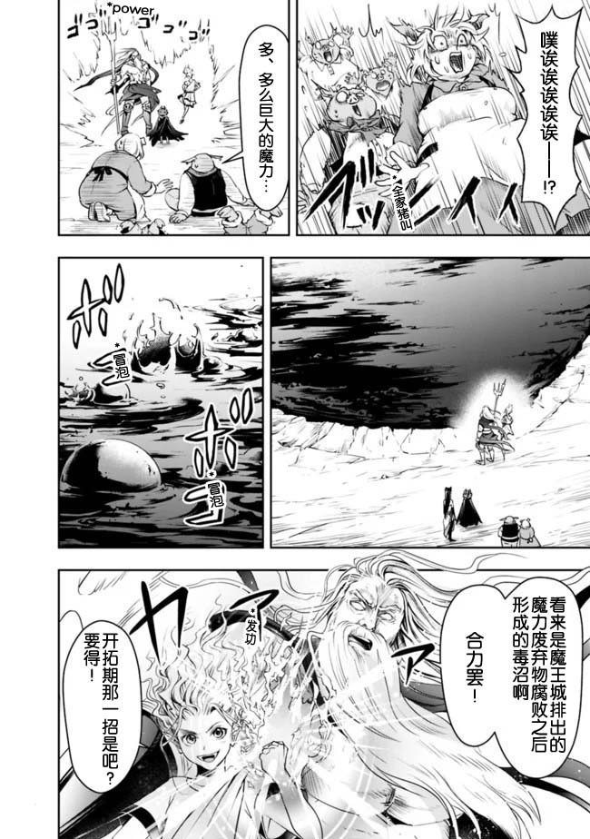 正太贤者失业后 第23话 第7页