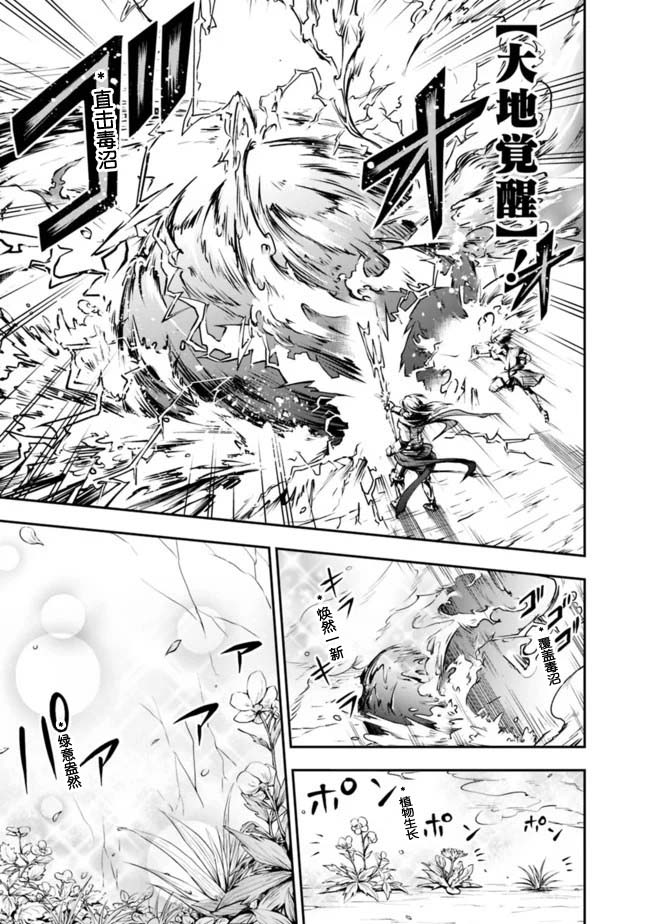 正太贤者失业后 第23话 第8页