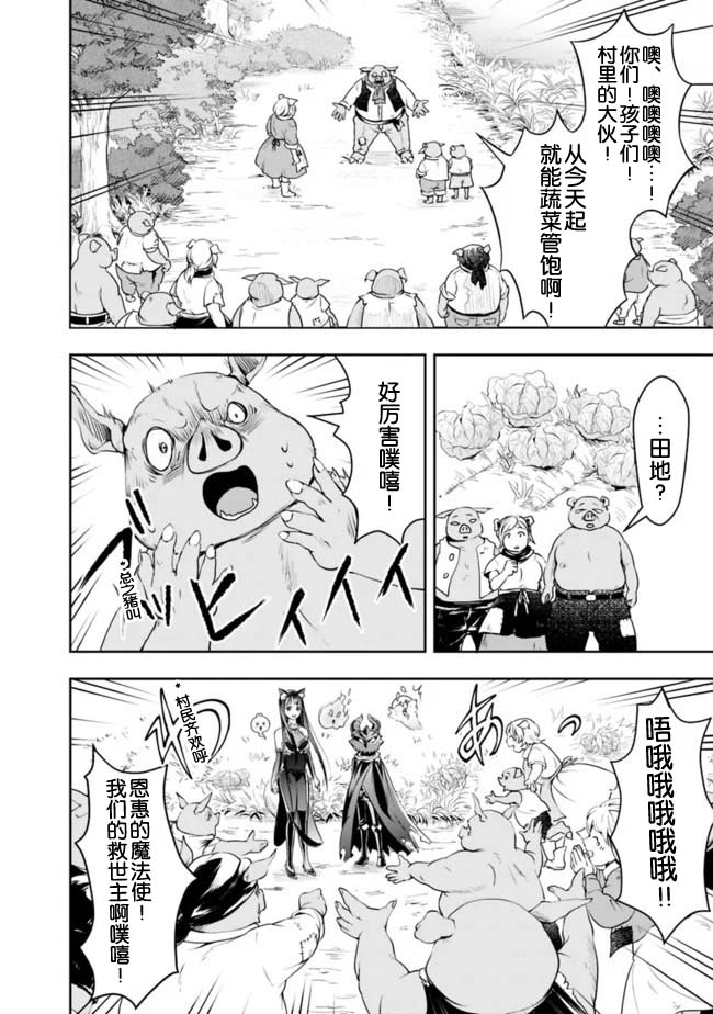 正太贤者失业后 第23话 第11页