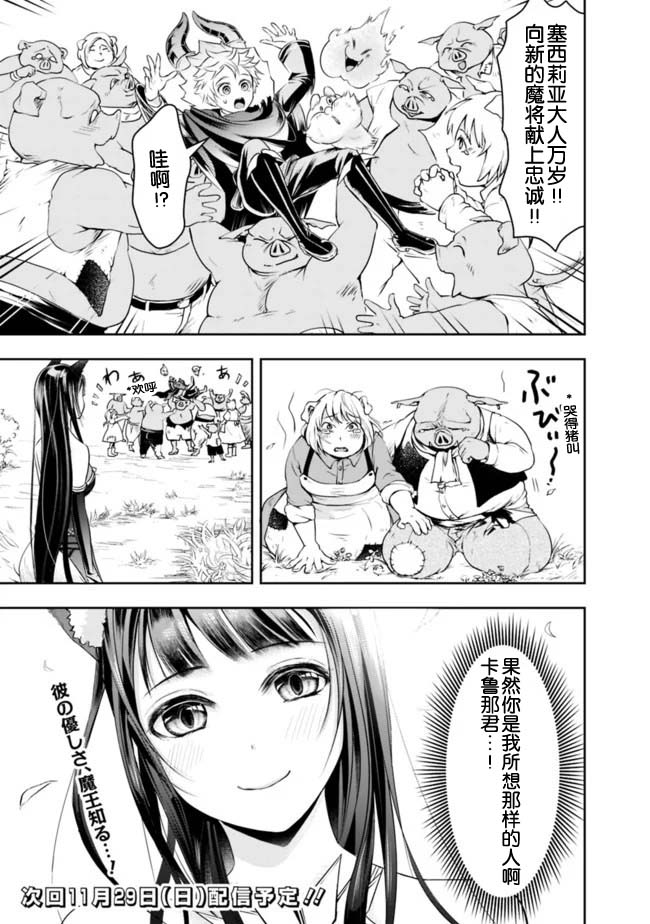 正太贤者失业后 第23话 第12页