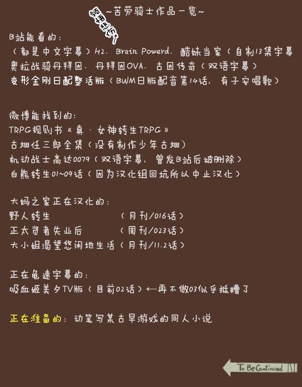 正太贤者失业后 第23话 第13页